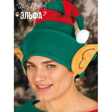 Колпак Эльфа/Гнома с ушами Колпак Эльфа/Гнома с ушами